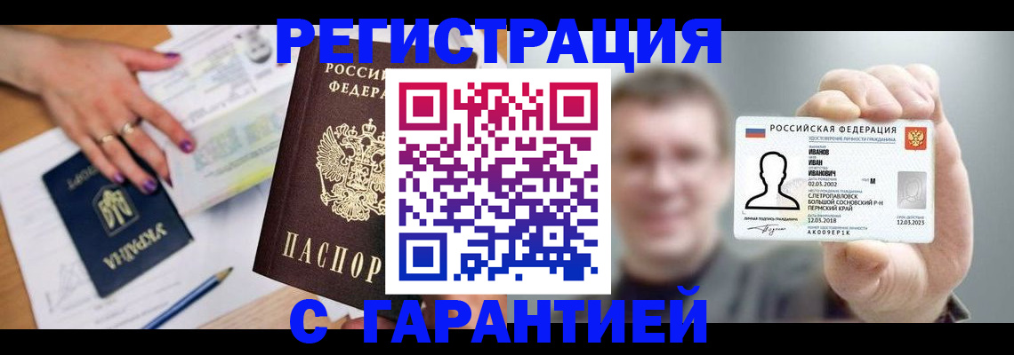 прописка для кредита в Черемхово